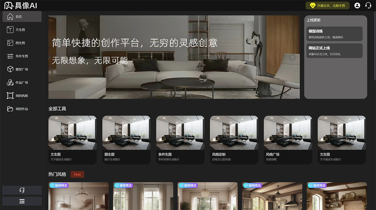 具像AI(圖1) 具像AI---AI室內設計平臺---jx.cool.jpg