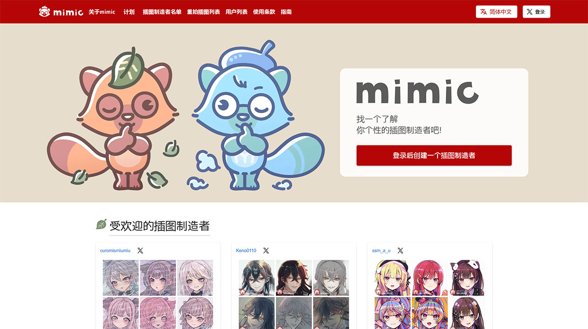 MiMic(圖1) mimic-illustmimic.jpg