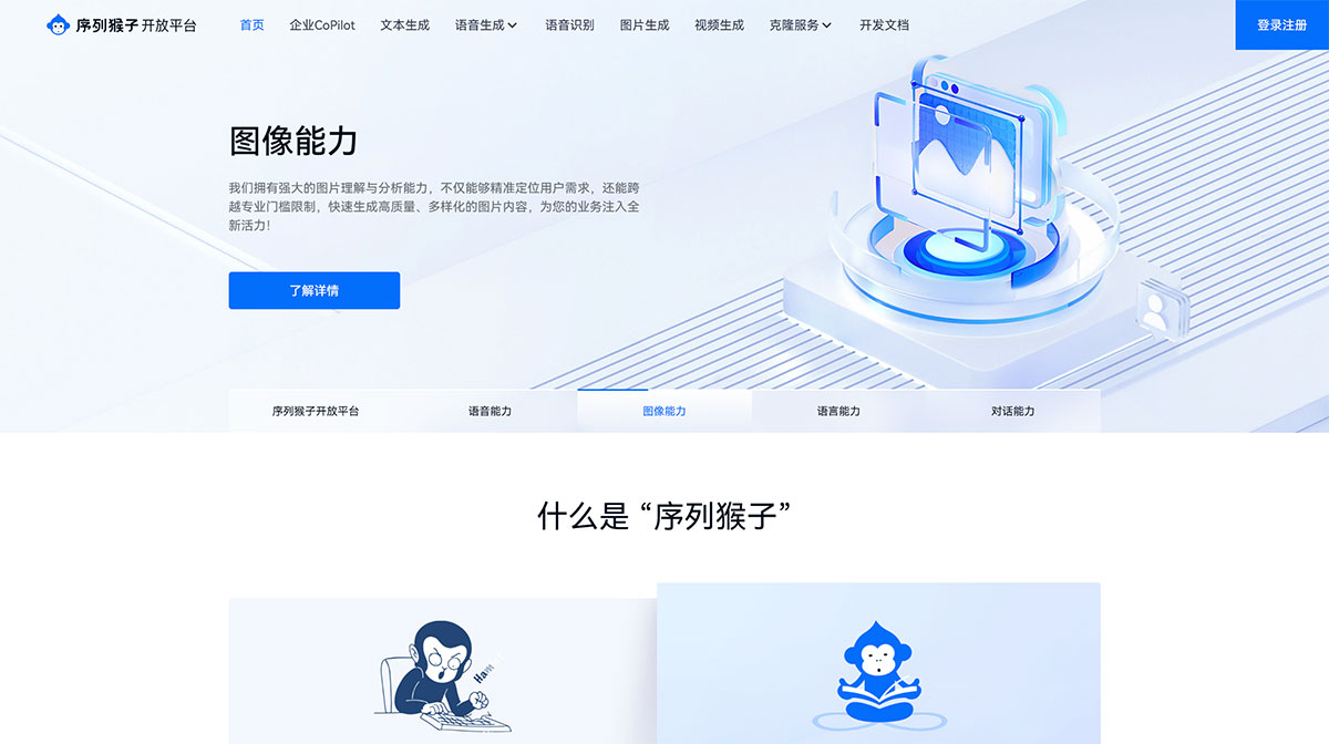 序列猴子開放平臺(圖1) 序列猴子開放平臺---openapi.mobvoi.jpg