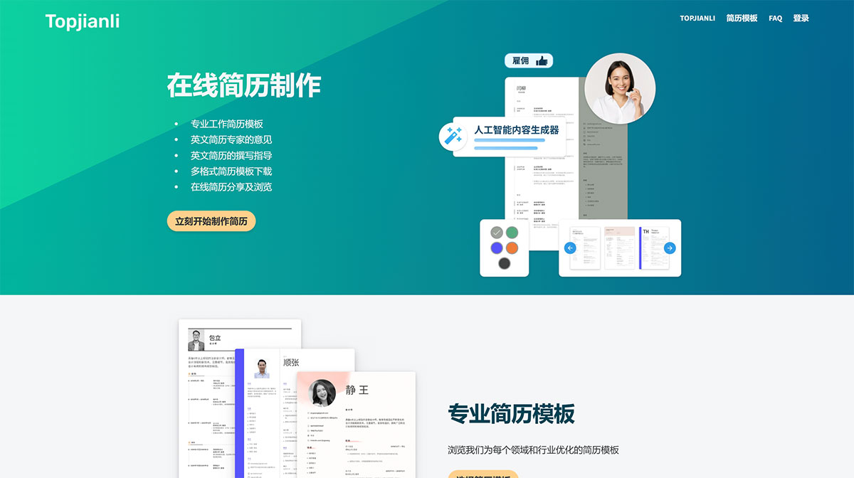Topjianli(圖1) TopJianli---在線簡歷制作---www.topjianli.com.jpg