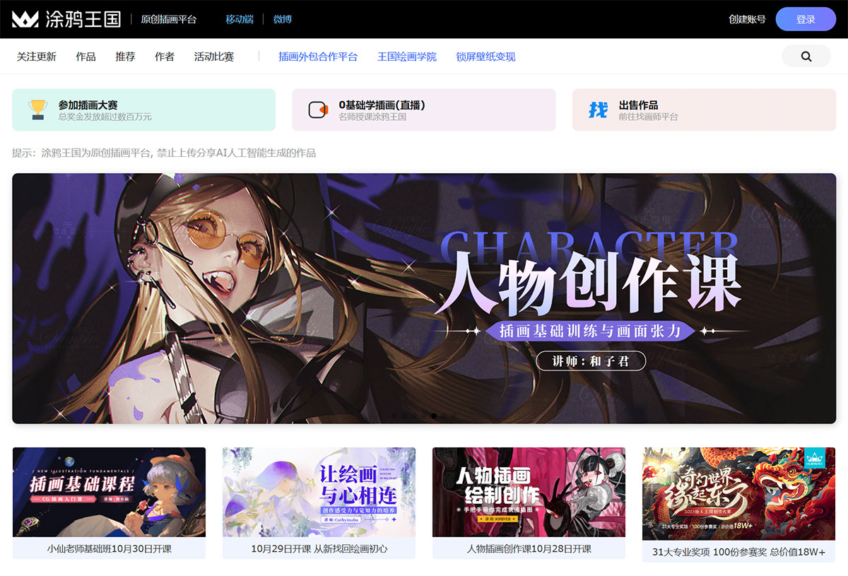 涂鴉王國(圖1) 涂鴉王國_插畫師作品_涂鴉王國gracg.com---www.gracg.jpg