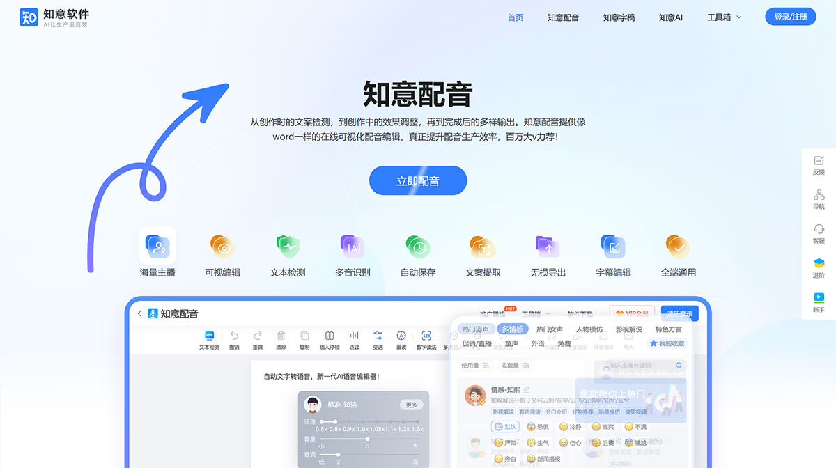 知意配音(圖1) 知意配音官網peiyin.wozhiyi.jpg