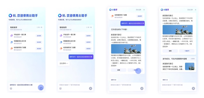 百度“百家號AI助手”已開啟內(nèi)測,提升創(chuàng)作者的創(chuàng)作效率(圖4) 2023102010240924103.jpg