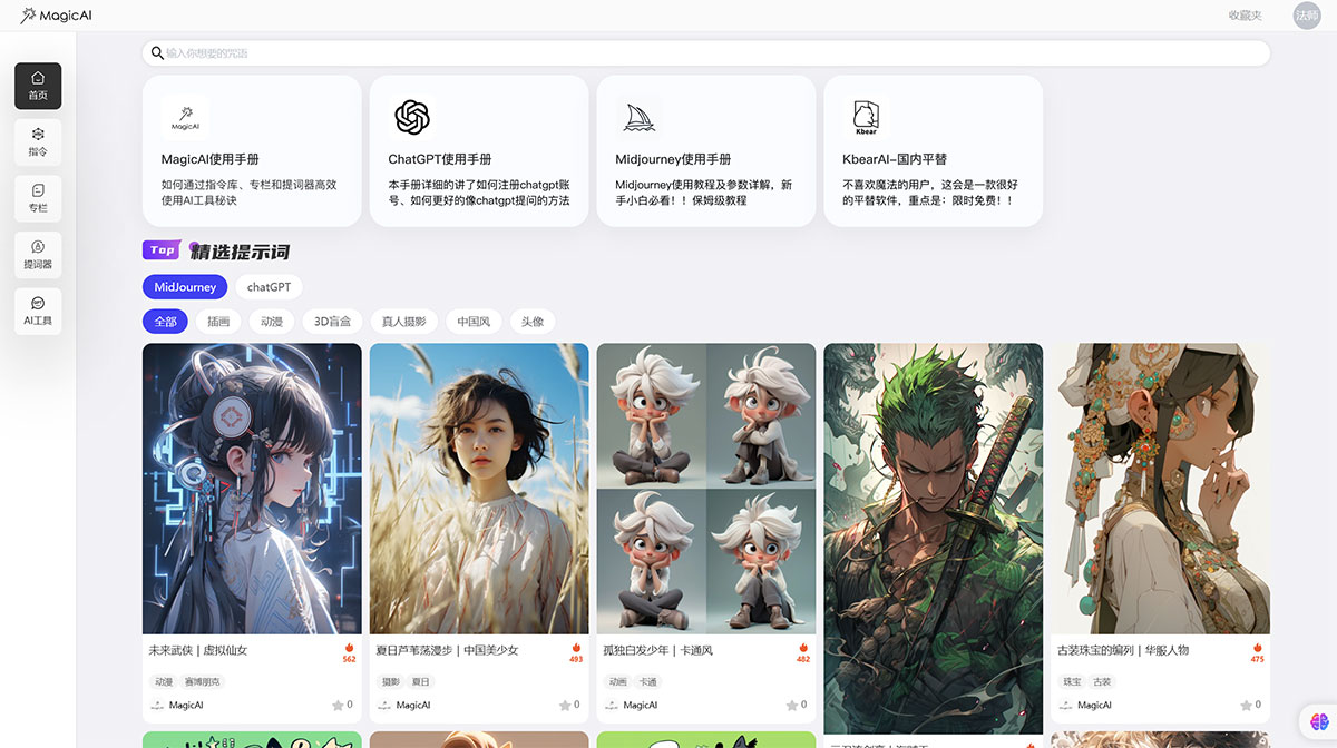 MagicAI(圖1) MagicAi魔法棒-中文AI指令交流學(xué)習(xí)平臺(tái)---www.magicai.jpg