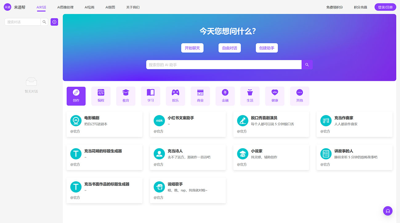 未道幫AI(圖1) 未道幫---AI文案助手、AI摳圖、AI圖像多余元素刪除、免費的AI繪畫神器---helper.aiwave.jpg