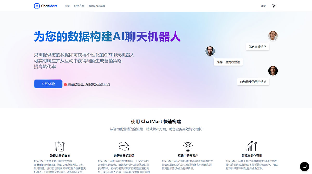 ChatMart(圖1) ChatMart---chatmart.jpg