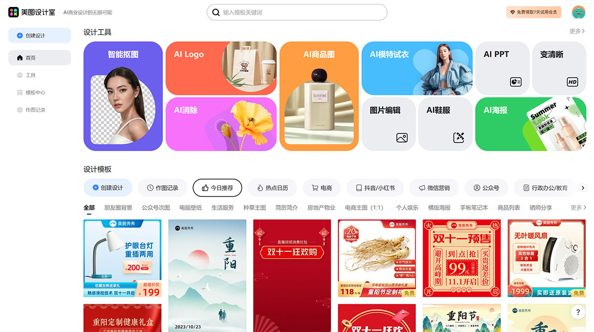 美圖設計室(圖1) 美圖設計室-智能生成海報-一鍵生成-免費設計平面設計編輯軟件-免費模板圖文素材---www.x-design.jpg