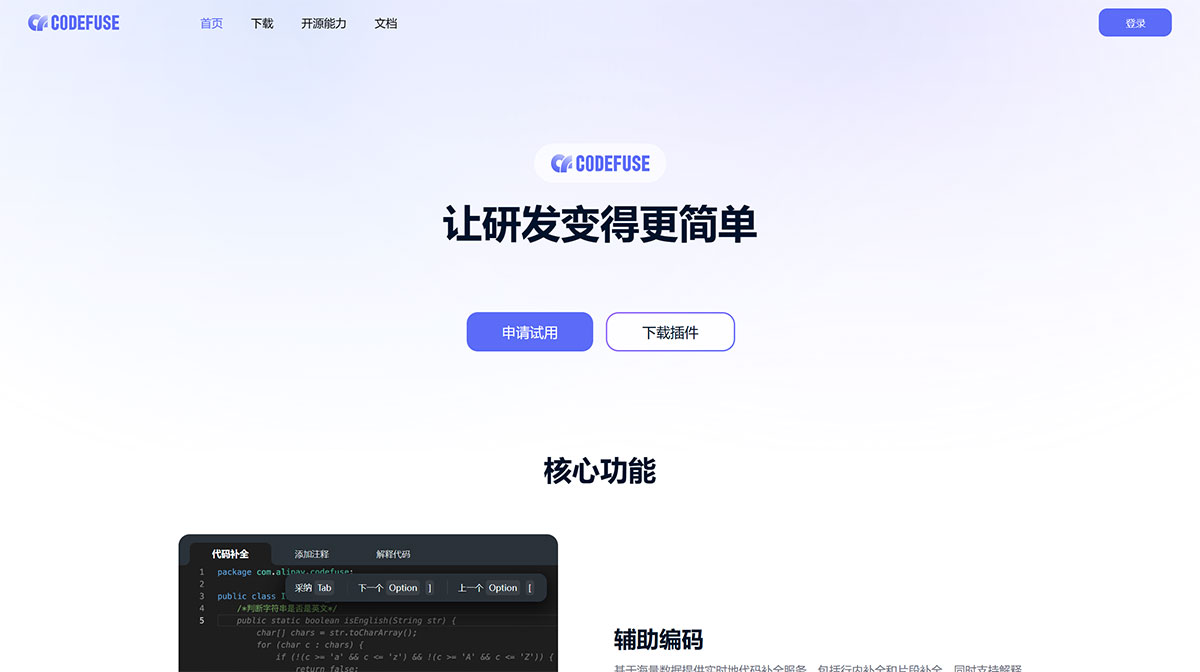 CodeFuse(圖1) CODEFUSE---codefuse.alipay.com.jpg