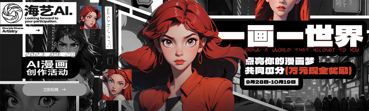 一畫一世界:AI漫畫創作活動獲獎公示(圖1) 未標題-3.jpg