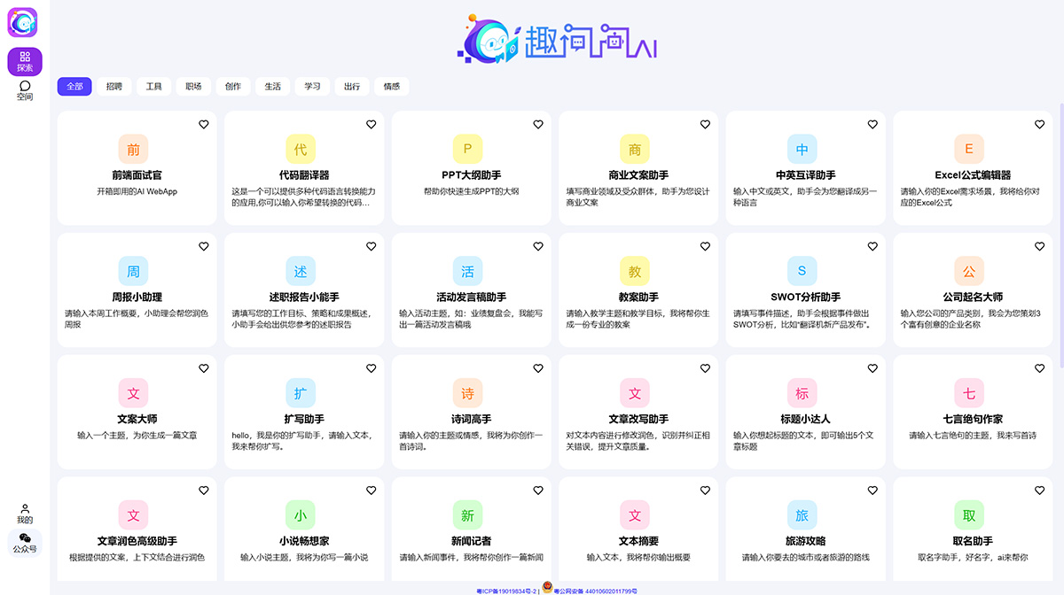 趣問問AI(圖1) 趣問問ai---qww.6699ai.jpg