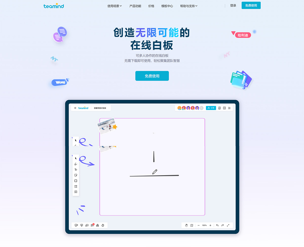 Teamind 在線白板(圖1) Teamind---創造無限可能的在線白板---www.teamind.jpg