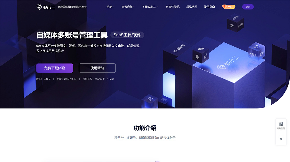 蟻小二(圖1) 蟻小二官網(wǎng)---幫您管理所有的新媒體賬號(hào)---www.yixiaoer.jpg