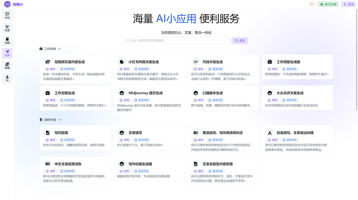 閃創AI(圖1) 閃創AI---www.51fastai.jpg