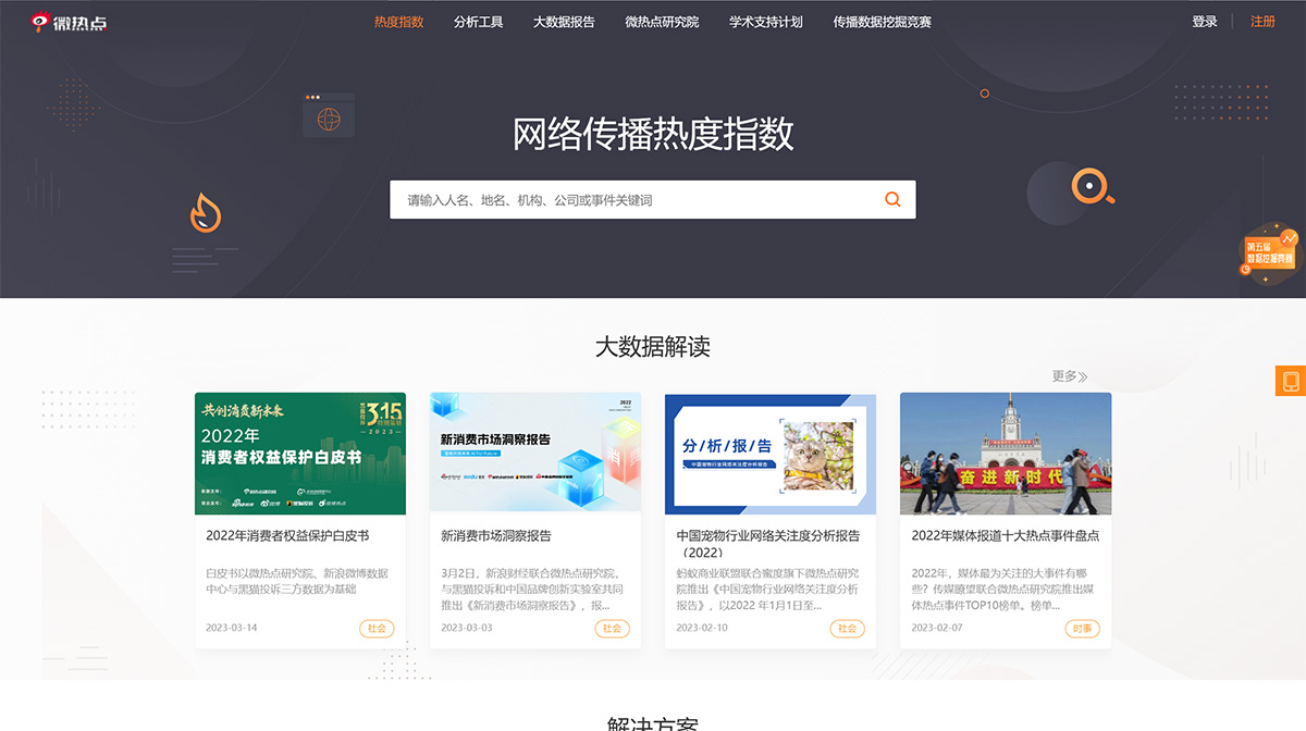 微熱點(圖1) 微熱點(微輿情)官方網站.jpg