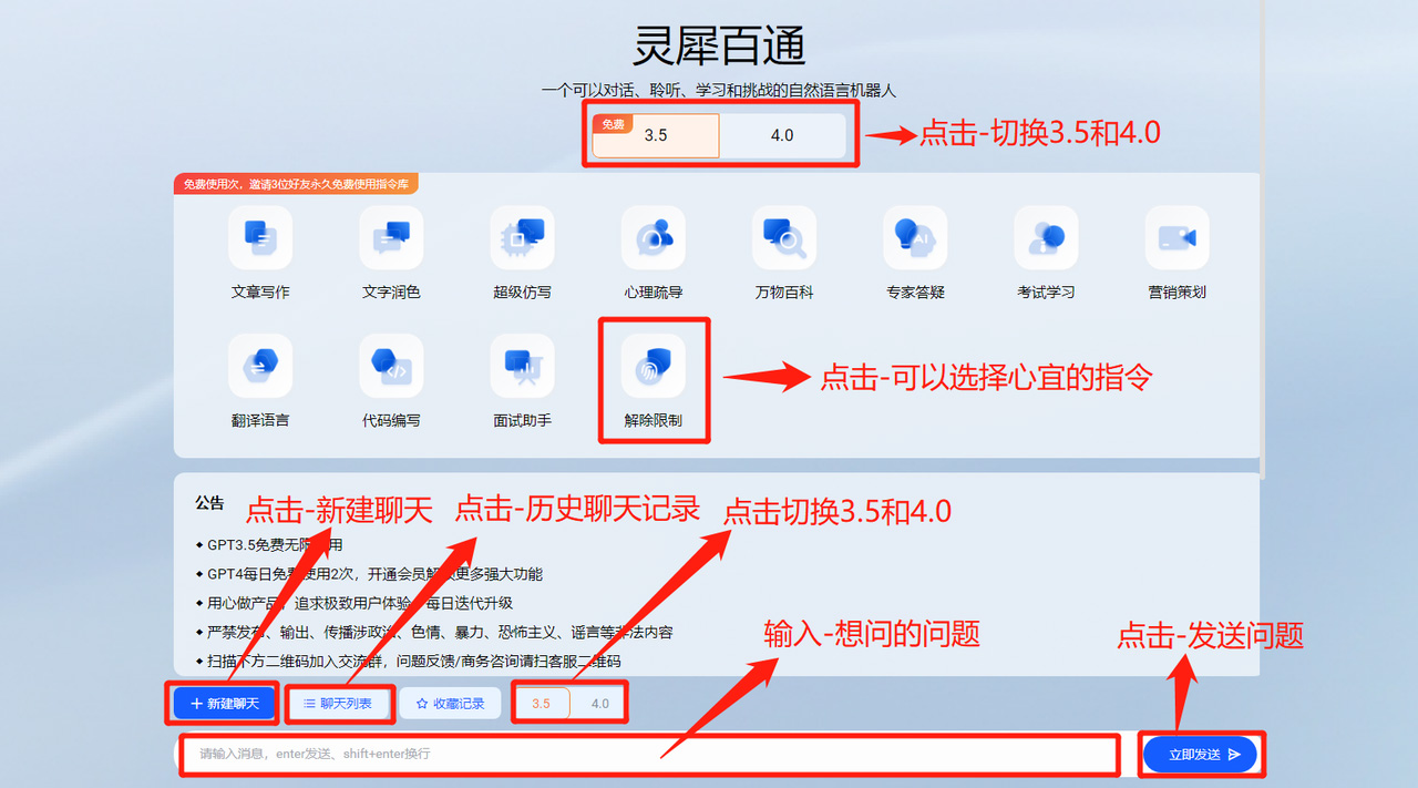 靈犀百通Ai(圖1) 靈犀百通Ai界面