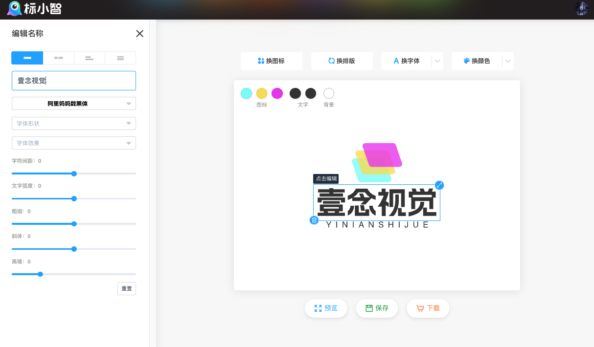 中文智能在線設(shè)計LOGO生成器—標(biāo)小智(圖3) image (2).png