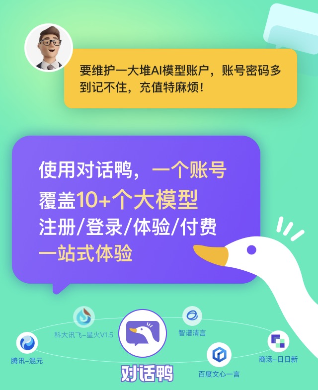 對話鴨AI(圖1) 對話鴨AI