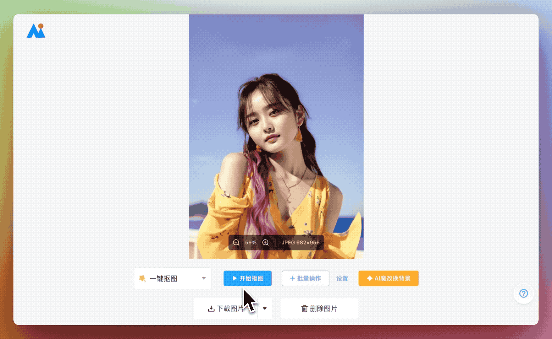 AI改圖神器-即用即走的萬(wàn)能圖片工具箱,打工人必備AI神器!(圖2) AI改圖神器