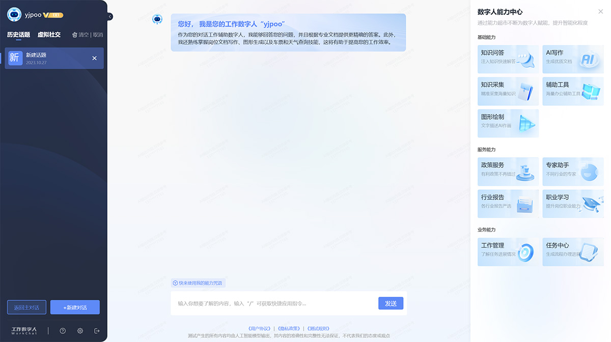 工作數(shù)字人WorkChat(圖1) 工作數(shù)字人---chat.workbrain.jpg