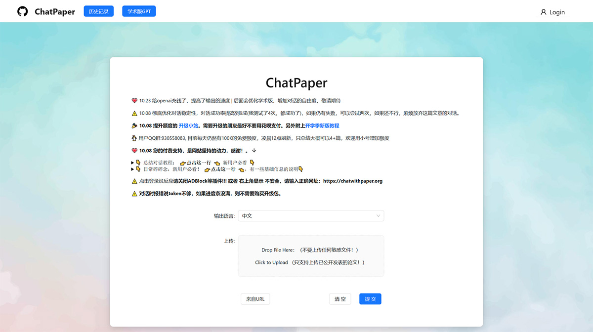 ChatPaper(圖1) FiChatPaper---chatwithpaper.jpg