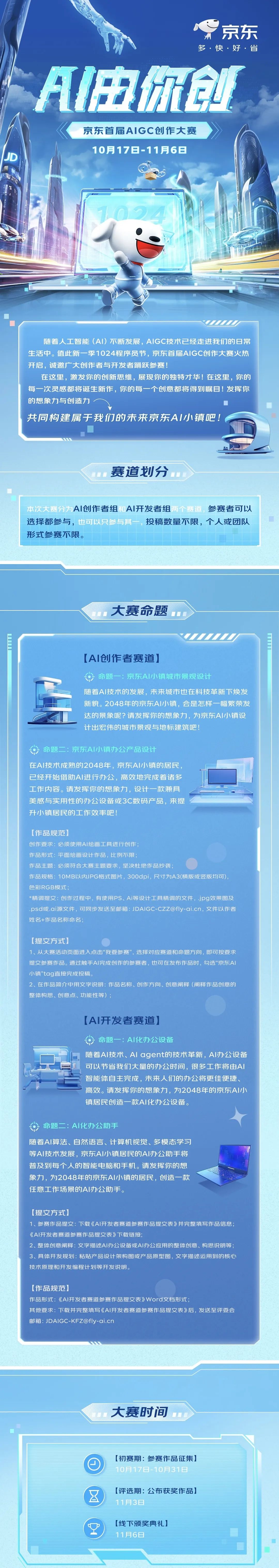 AI由你創·京東首屆AIGC創作大賽(圖1) AI由你創·京東首屆AIGC創作大賽