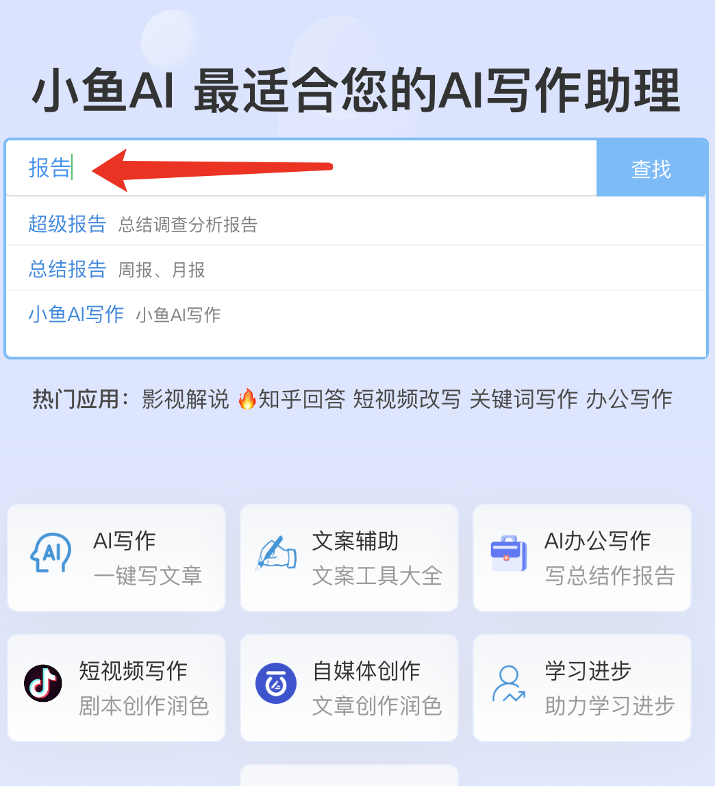 小魚AI寫作使用手冊(圖2) 10004.png