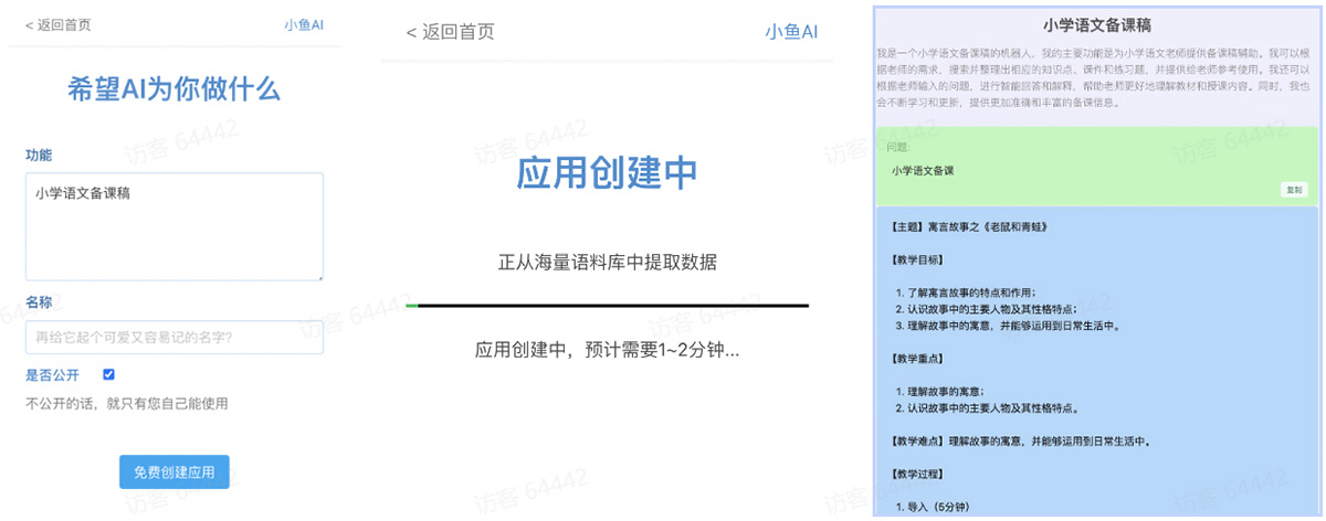 小魚AI寫作使用手冊(圖6) 小魚AI-使用手冊.jpg