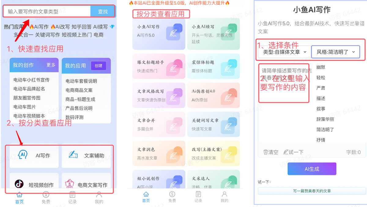小魚AI寫作使用手冊(圖3) 小魚AI-使用手冊---飛書云文檔.jpg