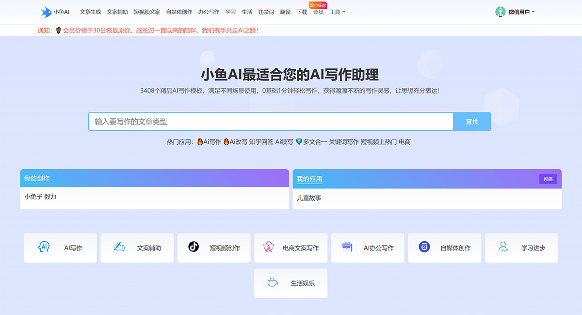 小魚AI寫作使用手冊(圖1) 小魚AI---www.xiaoyuxiezuo.jpg