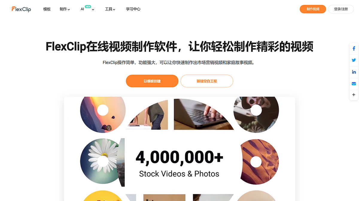 FlexClip(圖1) FlexClip.jpg