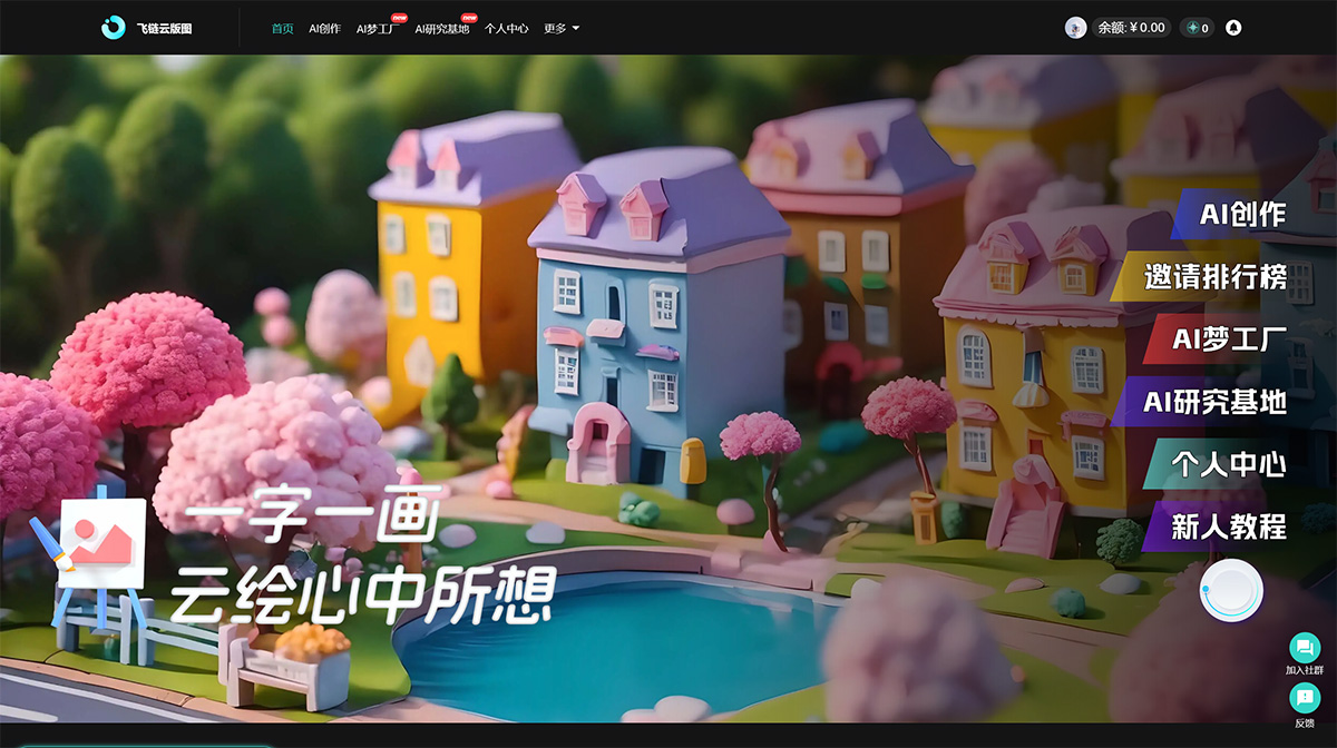 飛鏈云版圖-AI繪畫(圖1) AI繪畫-飛鏈云版圖---ai.feilianyun.jpg