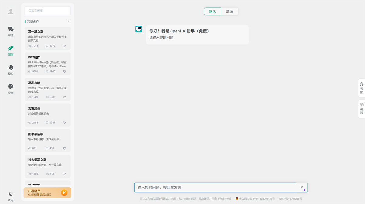 OpenI AI助手(圖1) OpenI-AI助手(免費)---chat.openi.jpg