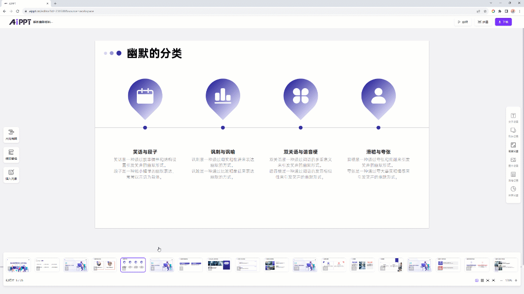 AiPPT隱藏小技巧!輕松實現一鍵換膚(圖2) AiPPT隱藏小技巧!輕松實現一鍵換膚