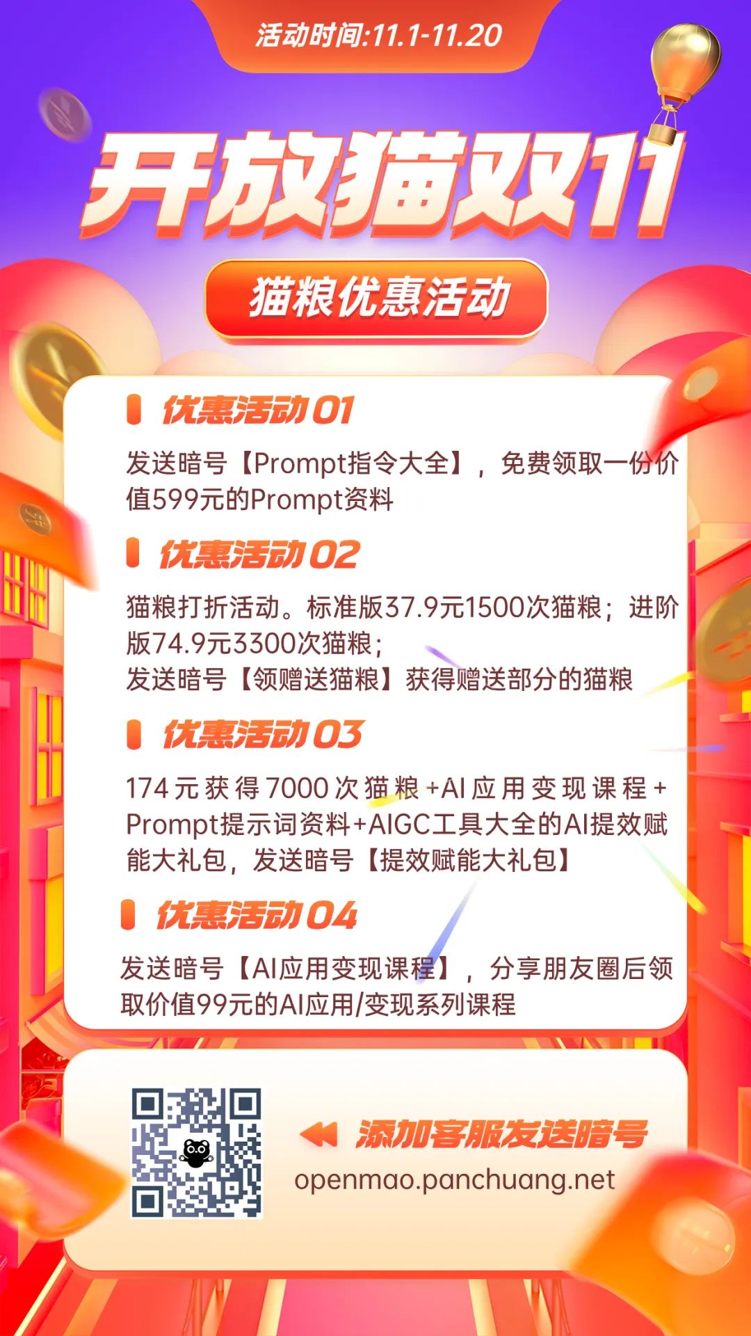 開放貓AI雙十一優惠活動來襲!(圖2) 2.jpg