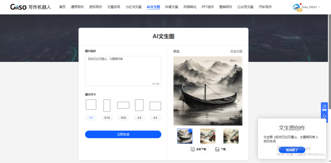Giiso寫作機器人的重大升級:AI文生圖功能正式上線(圖2) 1.png