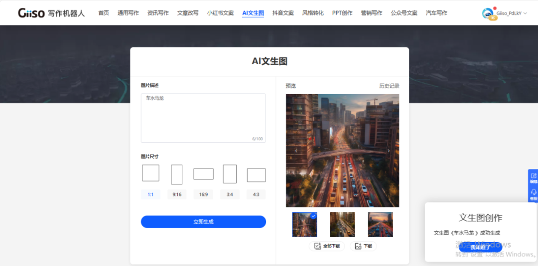 Giiso寫作機器人的重大升級:AI文生圖功能正式上線(圖3) 2.png