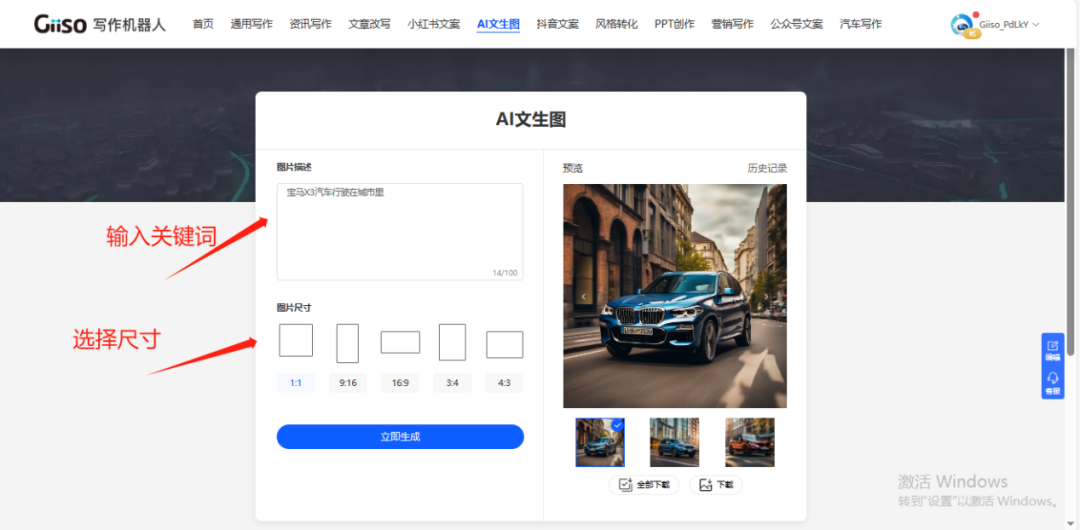 Giiso寫作機器人的重大升級:AI文生圖功能正式上線(圖4) 3.png