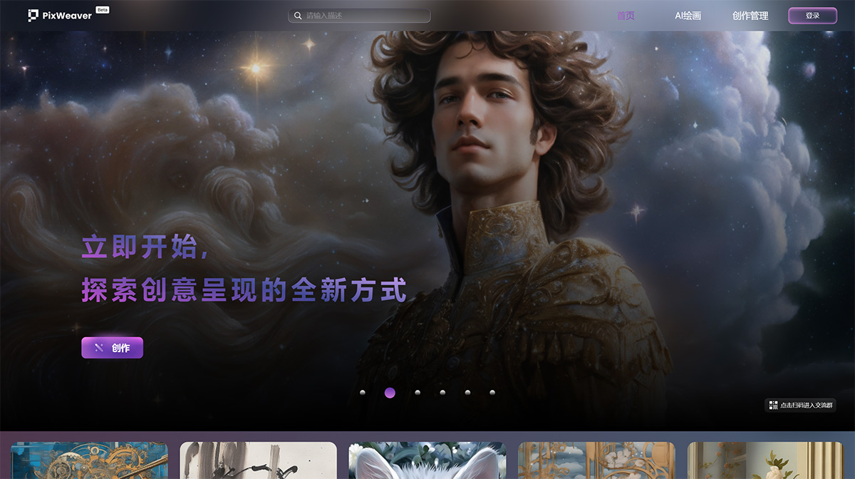 PixWeaver(圖1) PixWeaver---釋放無限想象---pw.shengshu-ai.jpg