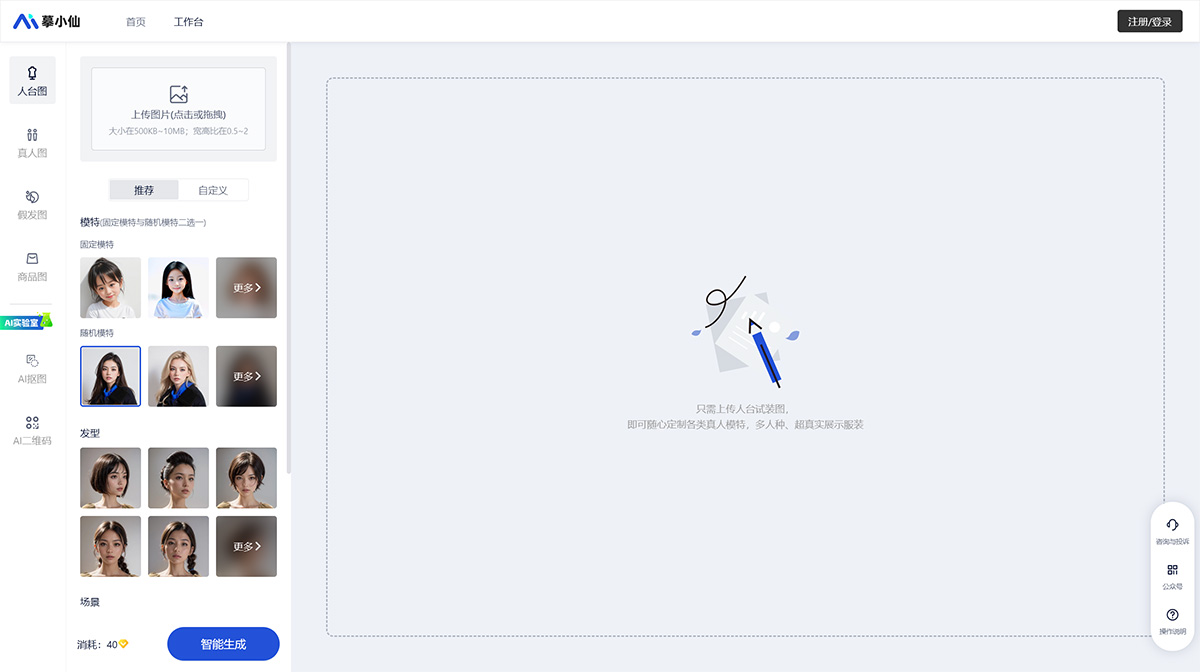 摹小仙 - AI模特商拍(圖2) 摹小仙工作臺---www.moxiaoxian.jpg