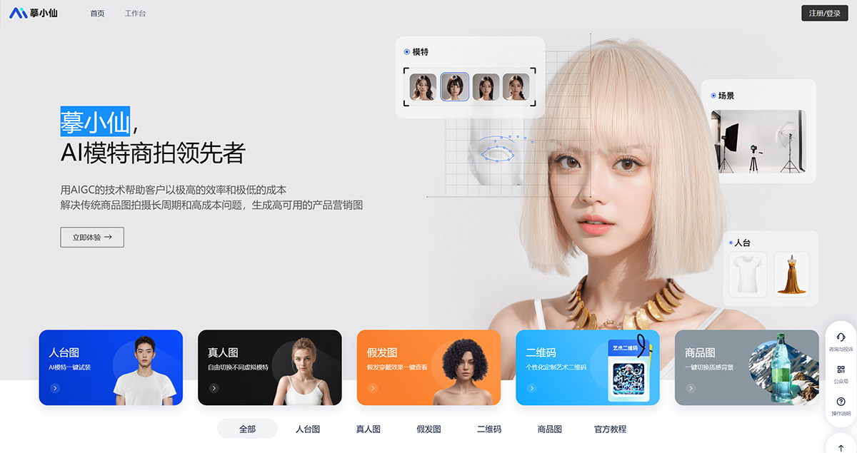 摹小仙 - AI模特商拍(圖1) 摹小仙---www.moxiaoxian.jpg