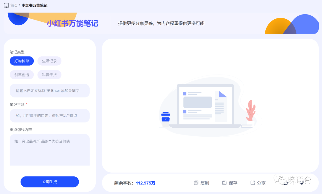 曉語臺的功能介紹與使用指南(圖2) 曉語臺的功能介紹與使用指南.png