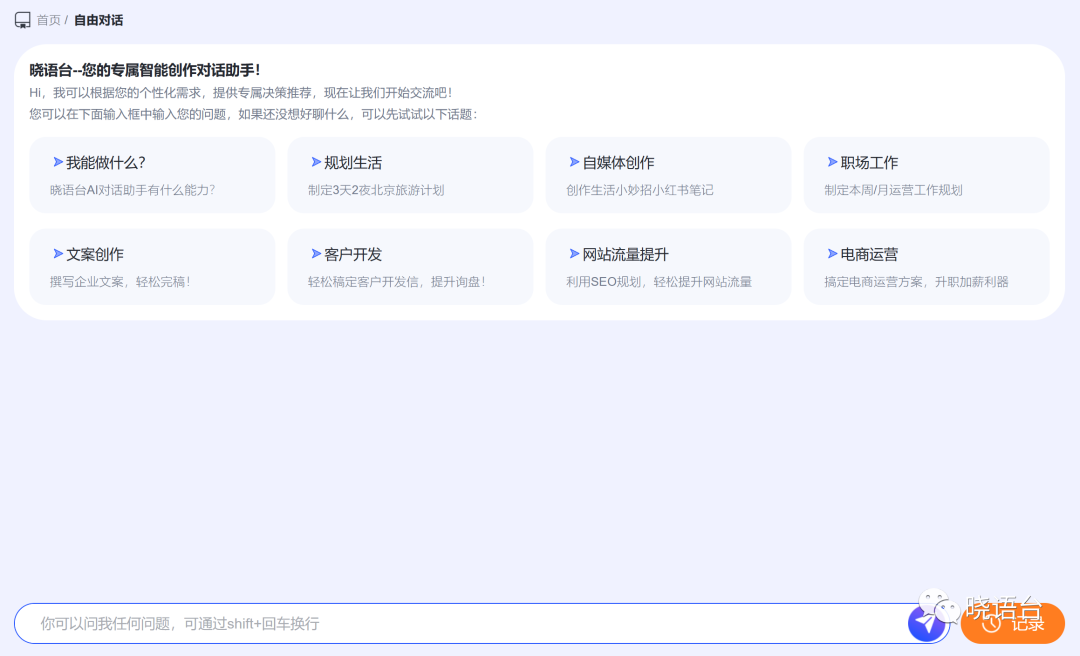 曉語臺的功能介紹與使用指南(圖4) 曉語臺的功能介紹與使用指南.png