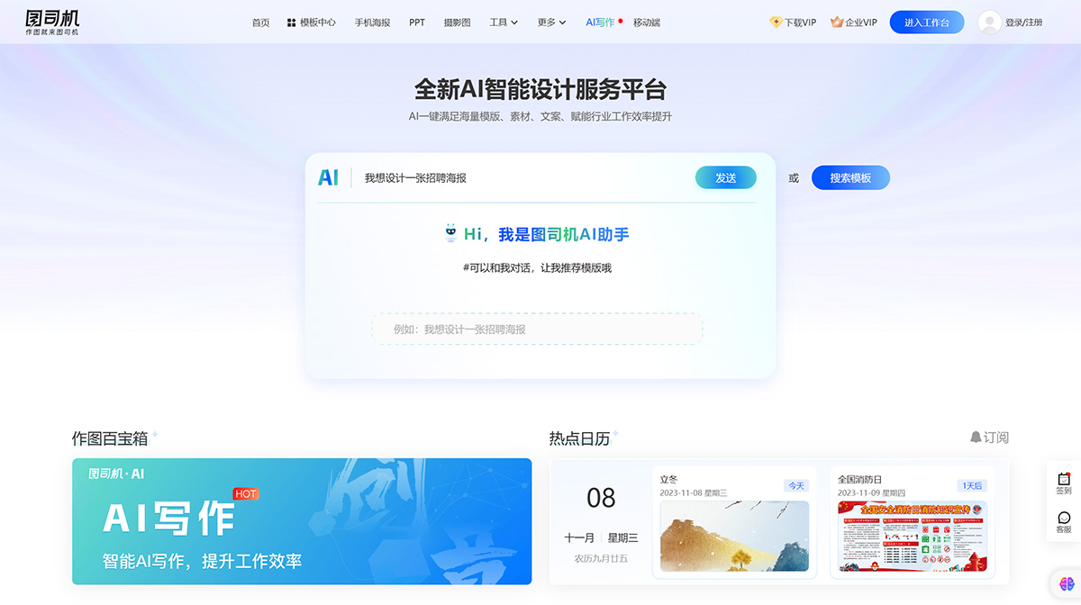 圖司機(圖1) 海報模板在線設計-圖片制作_免費PS在線編輯器_【圖司機】---www.tusij.jpg