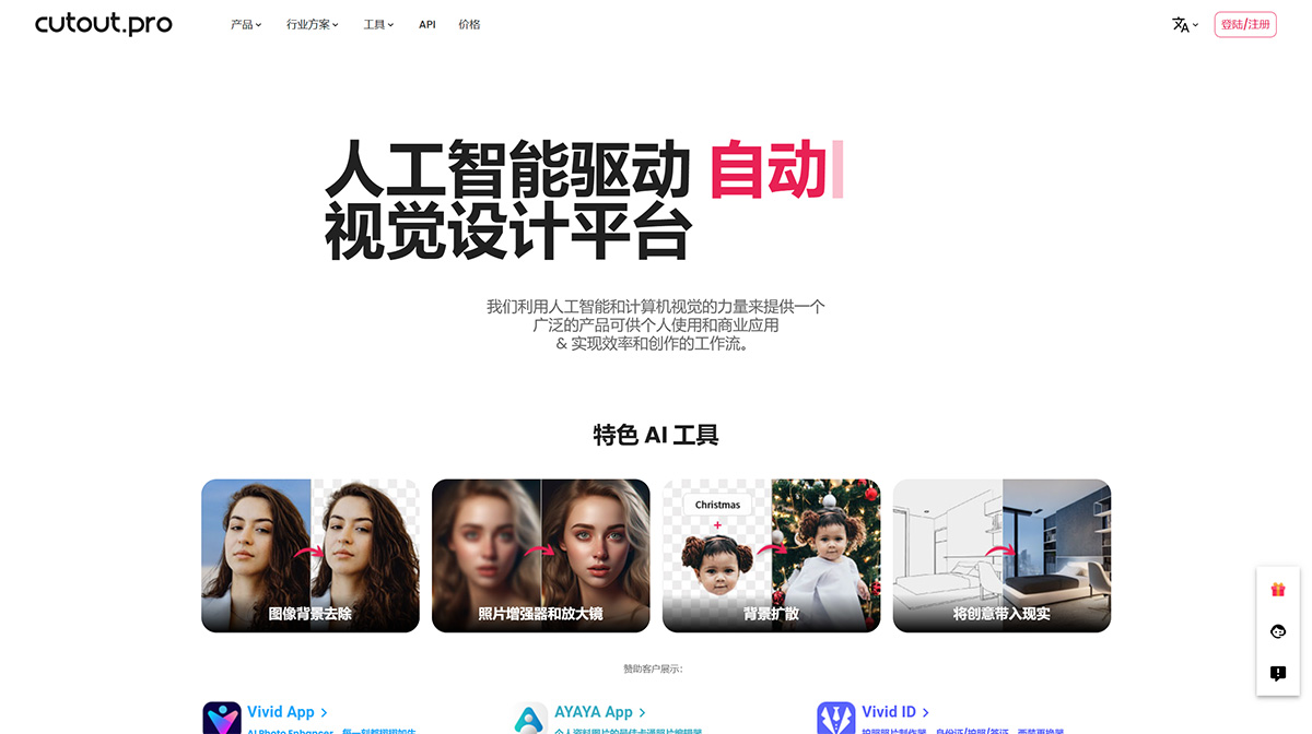 Cutout Pro(圖1) Cutout.Pro---AI-照片編輯---視覺內(nèi)容生成平臺,最適合圖像和視頻設(shè)計---www.cutout.jpg