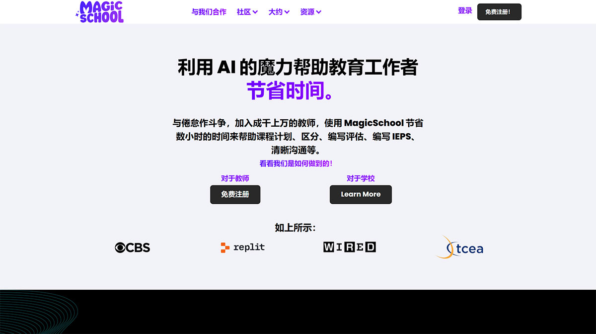 MagicSchool.ai---面向教師的人工智能---課程計劃等等！---www.magicschool.jpg