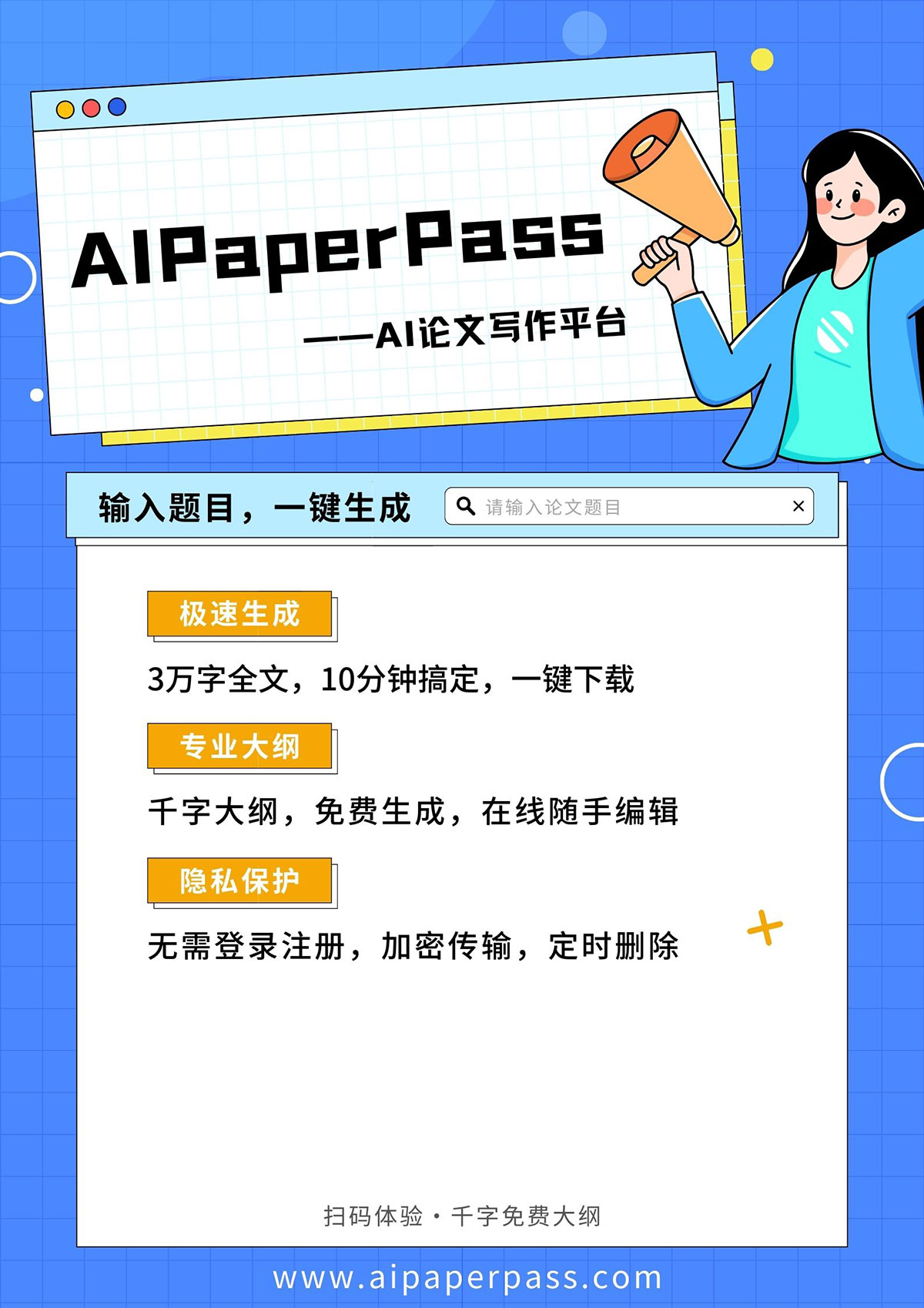 AIPaperPass(圖1) AIPaperPass.jpg