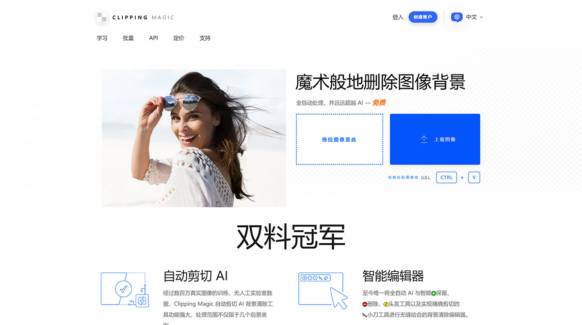 Clipping Magic(圖1) Clipping-Magic:刪除線上圖像背景---zh.clippingmagic.jpg