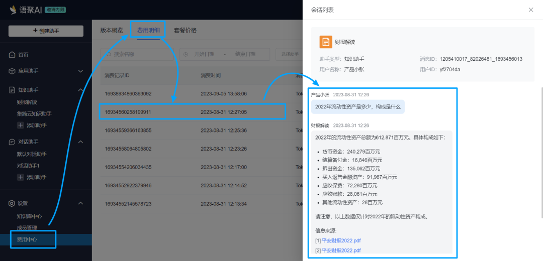 語聚AI更新公告(圖5) 語聚AI更新公告(圖5)