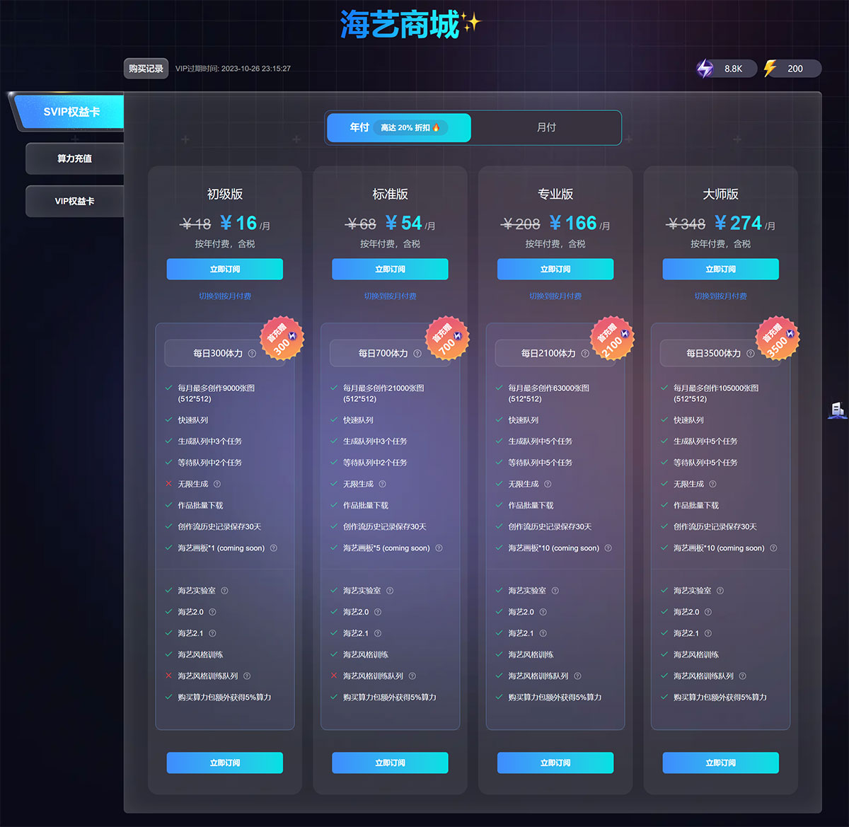 海藝AI(圖2) www.seaart.jpg