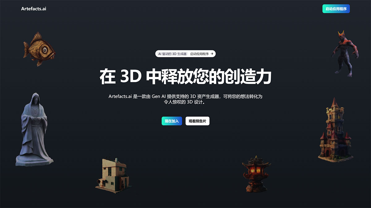 Artefacts AI(圖1) Artefacts.ai---artefacts.jpg